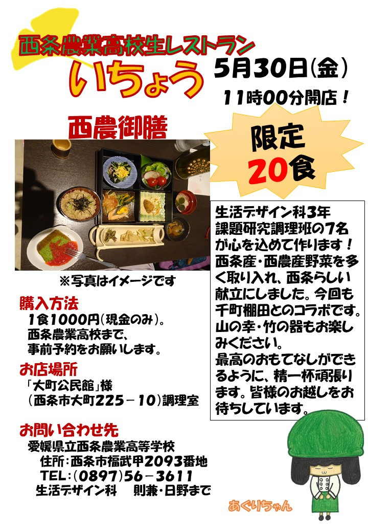 ５月レストランチラシ