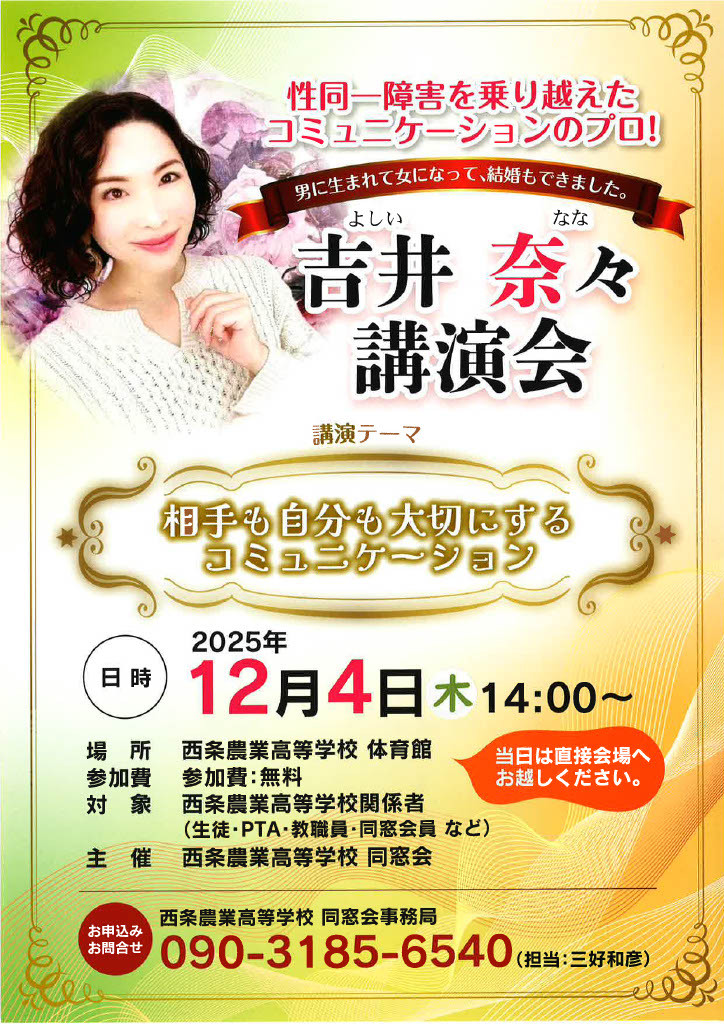 吉井奈々さん講演会の御案内