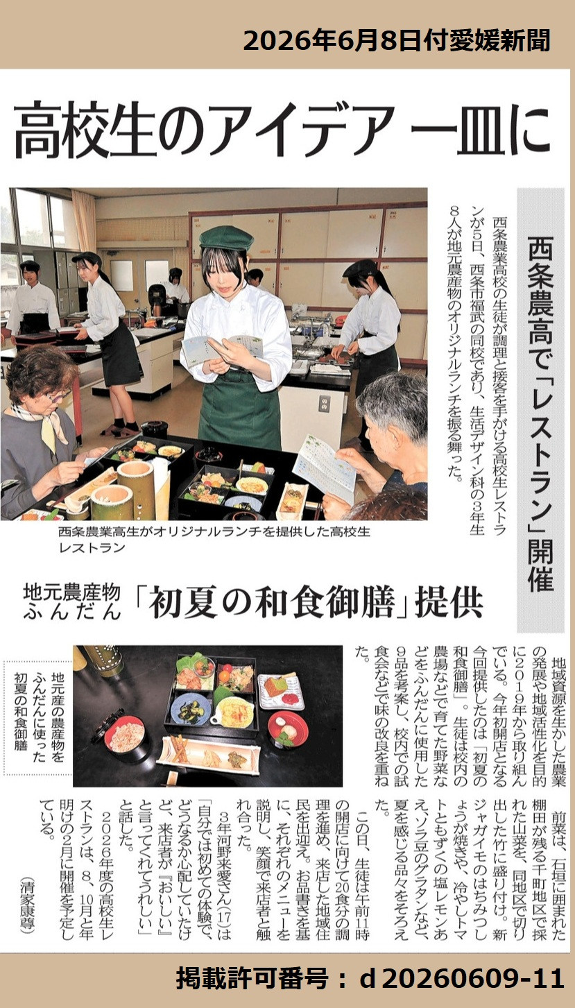 高校生レストラン　愛媛新聞記事