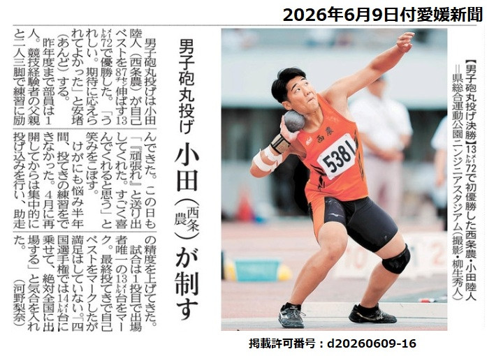 陸上県総体優勝（砲丸投　小田）