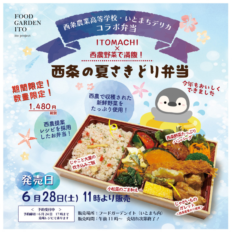 スクエア-西農コラボ弁当2025