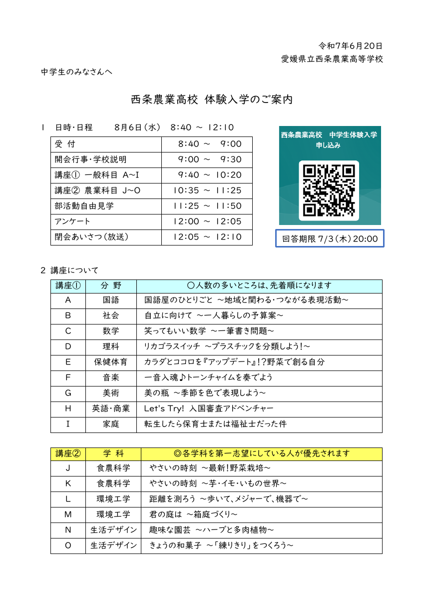 中学生体験入学 中学生案内 HP.pdfの1ページ目のサムネイル