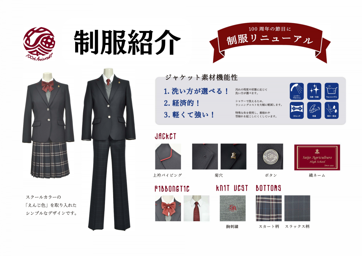 制服紹介