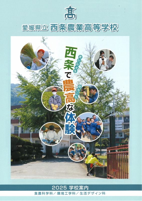 学校案内 2025.pdfの1ページ目のサムネイル
