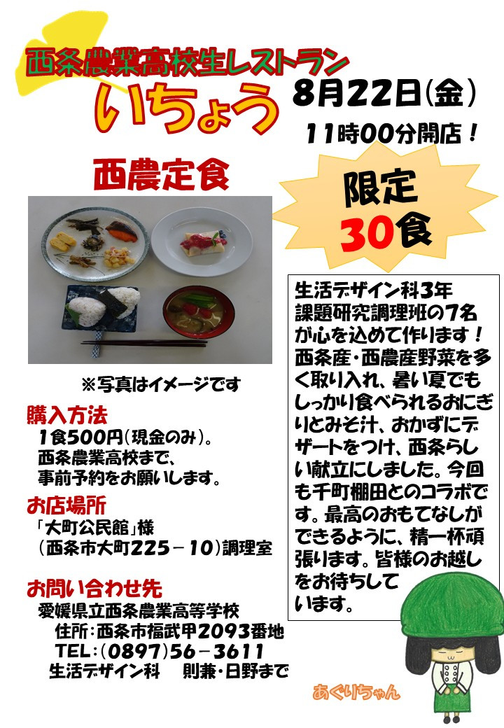 ８月レストランチラシ