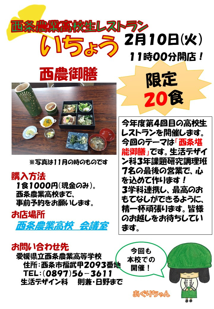 2月レストランチラシ