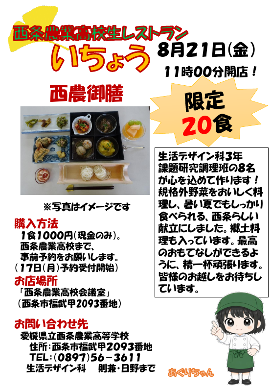 R8　８月レストランチラシ.pdfの1ページ目のサムネイル